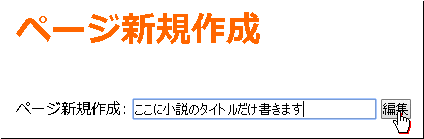編集