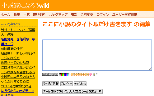 超簡単 新しい作品ページの作り方 小説家になろうwiki