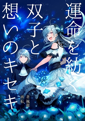 双子：表紙.jpg