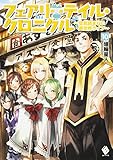 フェアリーテイル・クロニクル 〜空気読まない異世界ライフ〜 (10) (MFブックス)