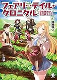 フェアリーテイル クロニクル 空気読まない異世界ライフ 小説家になろうwiki