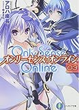 Only Sense Online (3) ―オンリーセンス・オンライン― (富士見ファンタジア文庫)
