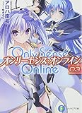 Only Sense Online (3) ―オンリーセンス・オンライン― (富士見ファンタジア文庫)