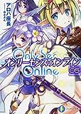 Only Sense Online5 ―オンリーセンス・オンライン― (富士見ファンタジア文庫)