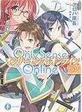 Only Sense Online7 ―オンリーセンス・オンライン― (ファンタジア文庫)