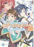 Only Sense Online7 ―オンリーセンス・オンライン― (ファンタジア文庫)