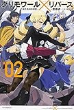 グリモワール×リバース~転生鬼神浪漫譚~ (2) (カドカワBOOKS)