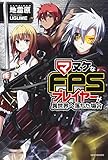 マヌケなFPSプレイヤーが異世界へ落ちた場合 (カドカワBOOKS M し 3-1-1)