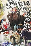 蜘蛛ですが、なにか? (カドカワBOOKS M は 1-1-1)