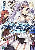 Only Sense Online 9 ‐オンリーセンス・オンライン‐ (ファンタジア文庫)