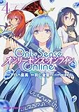 Only Sense Online4 ‐オンリーセンス・オンライン‐ (ドラゴンコミックスエイジ)