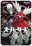 オーバーロード (4) (カドカワコミックス・エース)