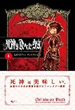 死神を食べた少女 (上)