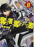 奪う者 奪われる者 小説家になろうwiki