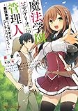 魔法学園<エステリオ>の管理人 ~最強勇者だった俺の美少女コーチングライフ~ (ダッシュエックス文庫)