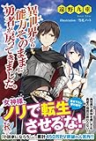 異世界から能力そのままに勇者が戻ってきました。 (レッドライジングブックス)