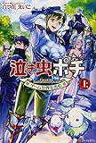 泣き虫ポチ〈上〉ゲーム世界を歩む