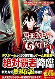 THE NEW GATE (1) (アルファポリスCOMICS)