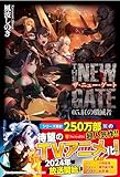 THE NEW GATE (05.)
