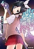 ぼくは異世界で付与魔法と召喚魔法を天秤にかける(4) (モンスター文庫)