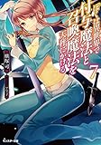 ぼくは異世界で付与魔法と召喚魔法を天秤にかける(7) (モンスター文庫)
