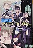 16年の書籍化作品 小説家になろうwiki