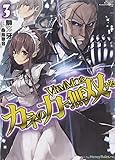 VRMMOをカネの力で無双する3 (HJ文庫)