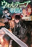 ウォルテニア戦記III (HJ NOVELS)