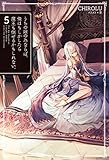 うちの娘の為ならば、俺はもしかしたら魔王も倒せるかもしれない。5 (HJ NOVELS)