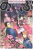 異世界居酒屋「のぶ」 三杯目