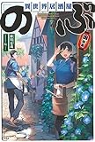 異世界居酒屋「のぶ」四杯目