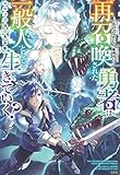 再召喚された勇者は一般人として生きていく? エルフの国の水晶姫