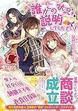 誰かこの状況を説明してください! ~契約から始まるウェディング~ (アリアンローズ)