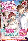 誰かこの状況を説明してください! ~契約から始まるウェディング~ 4 (アリアンローズ)