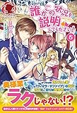 誰かこの状況を説明してください! ~契約から始まるウェディング~ 5 (アリアンローズ)