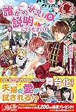 誰かこの状況を説明してください! ~契約から始まるウェディング~ 6 (アリアンローズ)