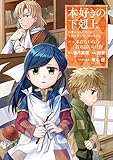 本好きの下剋上~司書になるためには手段を選んでいられません~第一部 「本がないなら作ればいい! 4」