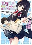 10年ごしの引きニートを辞めて外出したら 1自宅ごと異世界に転移してた〈上〉 (オーバーラップ文庫)