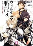 ウォルテニア戦記 小説家になろうwiki